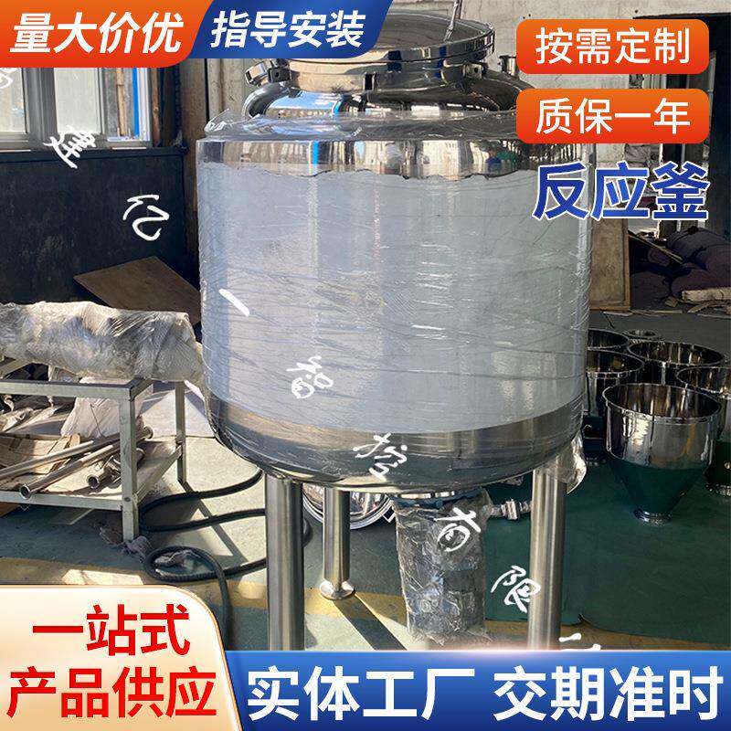 食品级不锈钢搅拌罐夹层加热保温电动搅拌混合机夹层加热反应釜