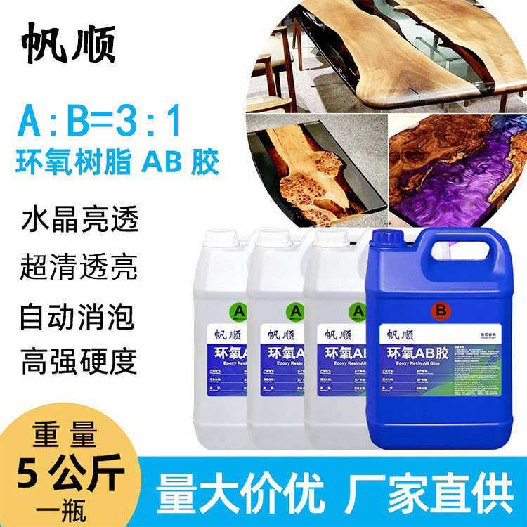 帆顺  定制 3：1环氧树脂高硬度滴胶DIY手工工艺高透明AB胶河流桌,工业油品/胶粘/化学/实验室用品,工业结构胶,淘宝优惠券,粉丝福利购,淘宝优惠卷