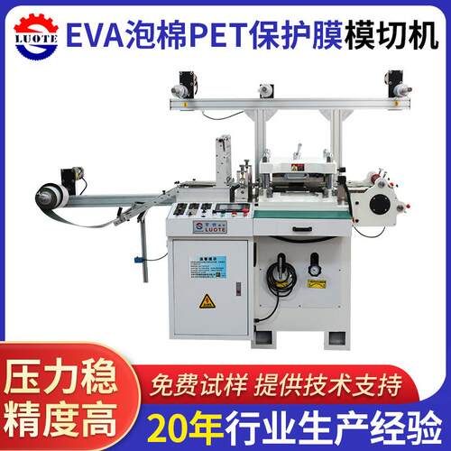 厂家供应350数控多功能模切机 EVA泡棉PET保护膜平压平高速模切机