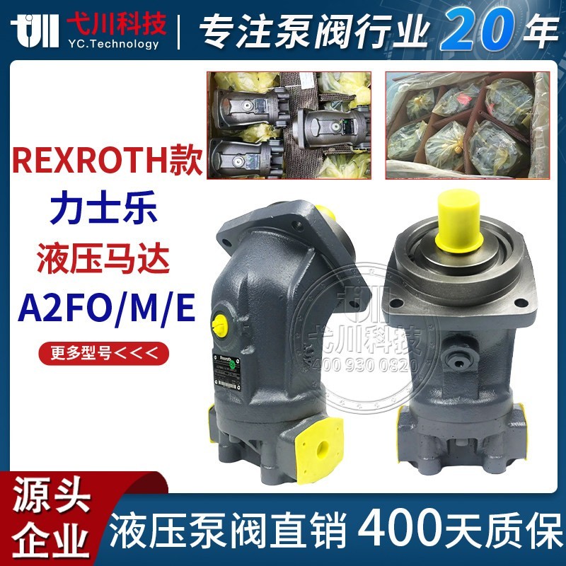 力士乐款液压马达A2FO/M/E16/28/32/45/63/80/90 REXROTH柱塞马达