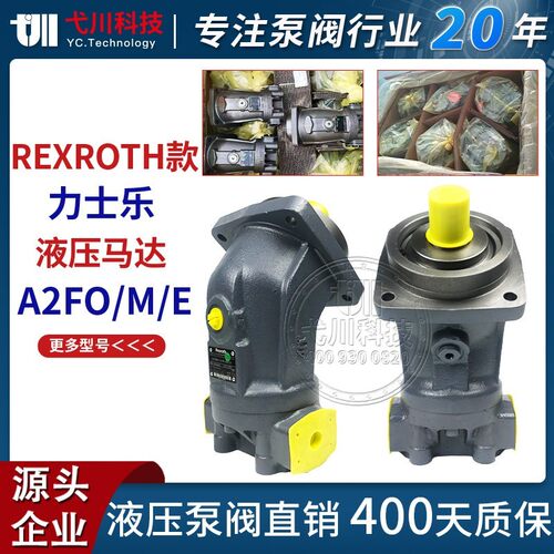 力士乐款液压马达A2FO/M/E16/28/32/45/63/80/90 REXROTH柱塞马达