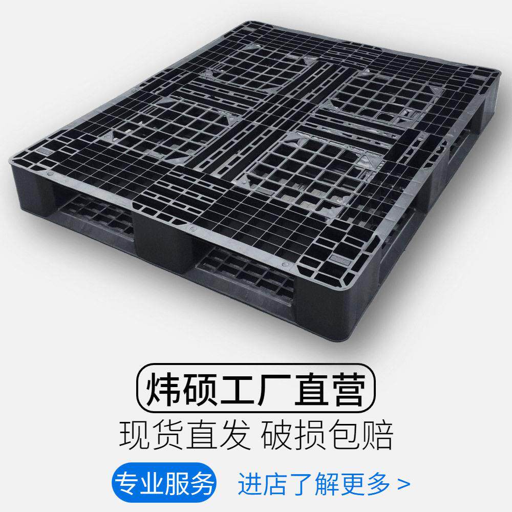 一次性海运空运黑色塑料托盘 田字形出货用塑胶卡板 四面进叉栈板