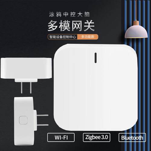 涂鸦无线 线网关插座式zibee3.0/蓝牙5.0多模二合一国标/美/英/欧