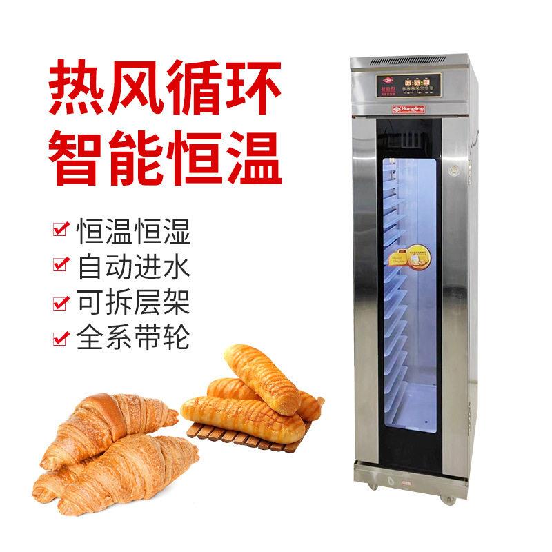 红菱自动进水醒发箱商用发酵箱喷雾面包16盘发泡雾化微电脑智能