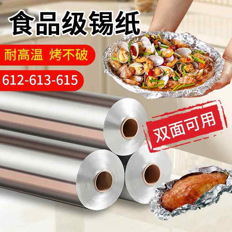 加厚锡纸油纸商用大卷食品级空气炸锅专用铝箔纸烤箱烘焙锡箔纸