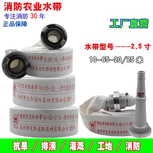 消防农用水带10-65-25帆布管袋20米2.5寸dn65灌溉浇地 潜水泵水带