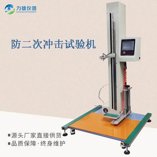 LX-CJ015球验防二次冲击试机落冲击试机玻璃验落球冲击试验机
