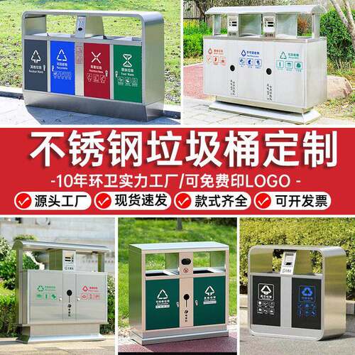 户外垃圾桶不锈钢分类果皮箱景区公园街道室外市政定制环卫垃圾桶