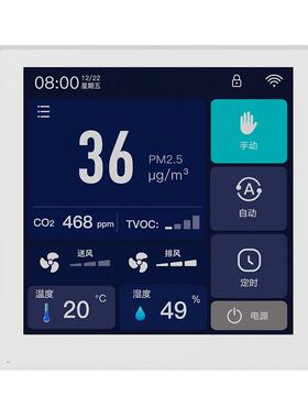 新风控制器 4寸480X480分辨率 带APP和485接口风机新风系统控制器