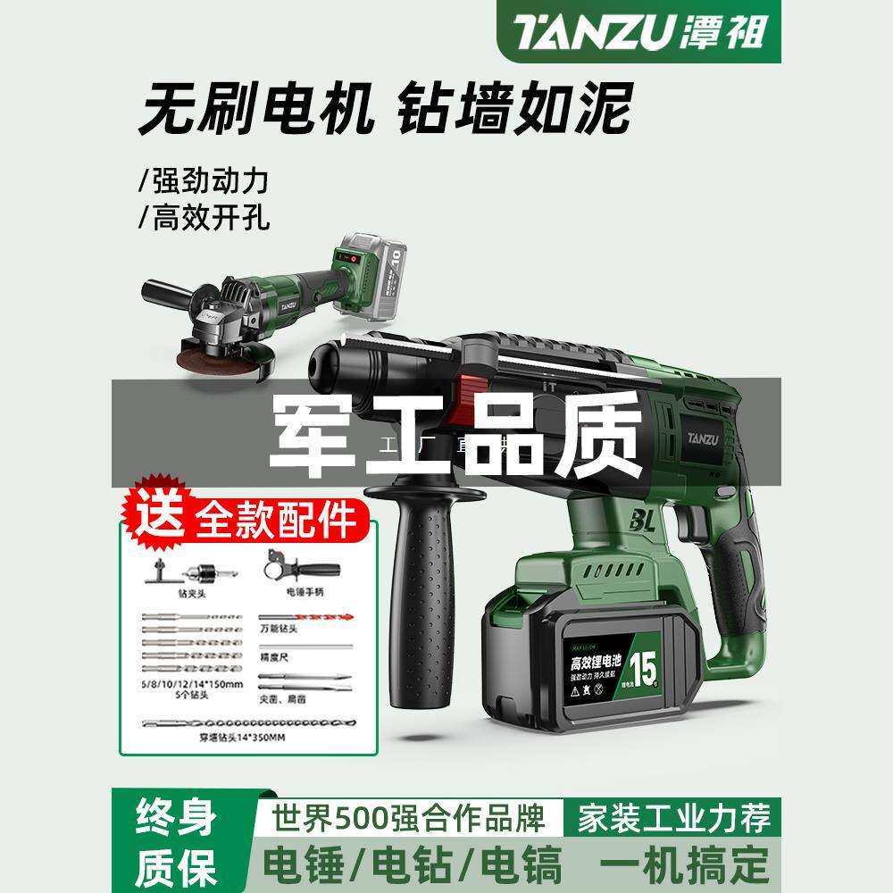 潭祖无刷锂电充电电锤冲击钻打混凝土三用电钻电镐工业家用多功能