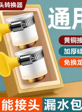 万能水龙头转换套嘴接头转接头接口厨房防溅水神器加长延伸器通用