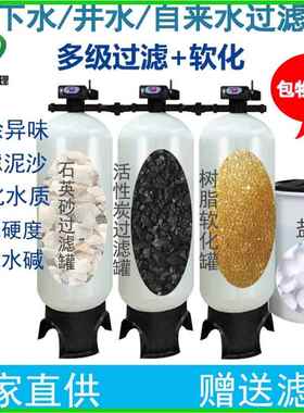 自来水井水河水过滤器酒店锅炉用软水设备全自动软化水处理设备