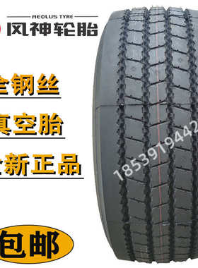 . 泵车风神65r22/车42555r225/./445.45r19/65445快递轮胎55385