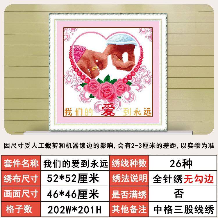 A6L牵手十字绣爱情侣系列小件绣字床头线绣新品卧室新款2023送男