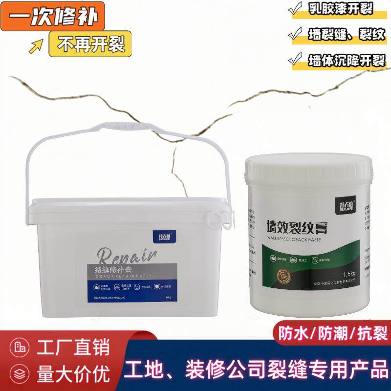 邦古柏墙面裂缝修补膏墙体墙角乳胶漆开裂修覆弹性抗裂防水补墙膏