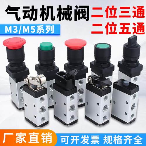 气动机械阀二位五通M5HS210-08手动开关气缸换向控制阀M5PL110-06