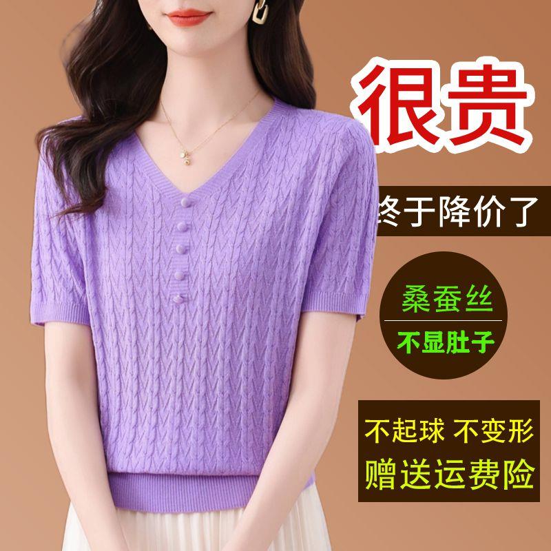 桑蚕丝短袖t恤女夏季V领天丝上衣妈妈洋派减龄宽松显瘦薄款小衫