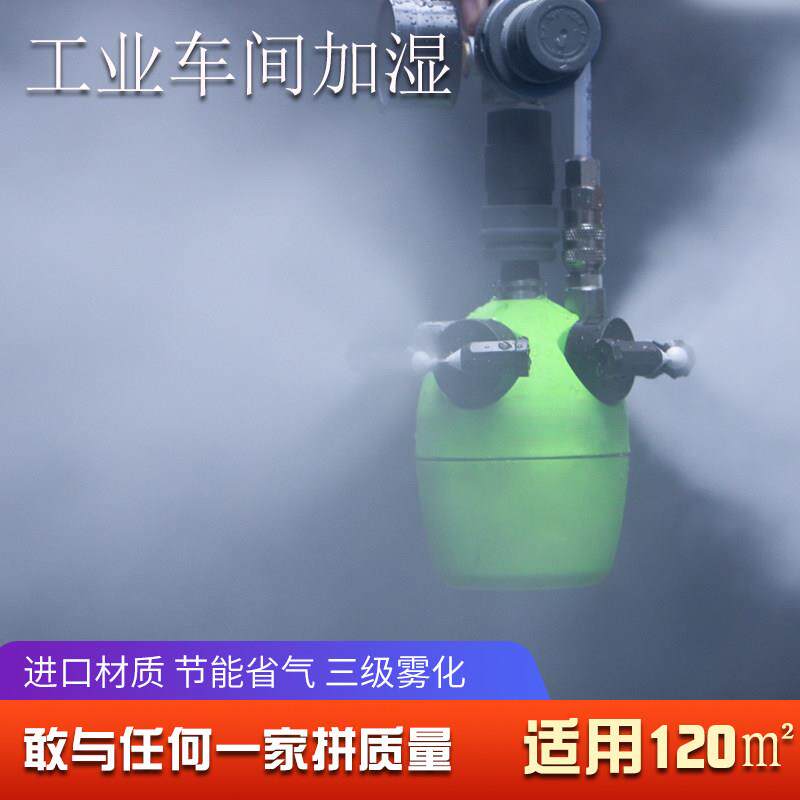 二流体干雾加湿器工业用大雾量大型纸箱厂房无尘车间降尘增湿设备