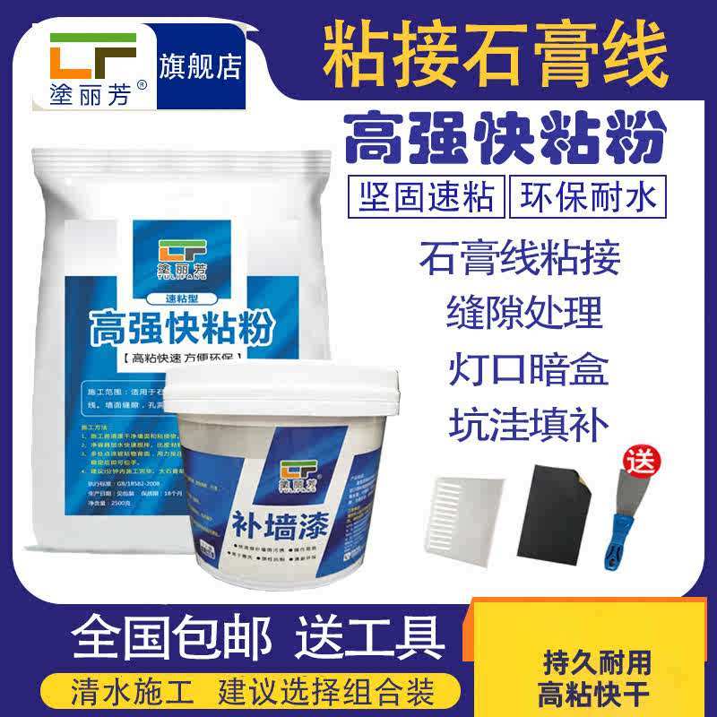 快粘粉粘接剂石膏线粘粉腻子粉补墙膏腻子膏高粘快干灯口暗盒线槽,基础建材,环氧漆(地坪漆),淘宝优惠券,粉丝福利购,淘宝优惠卷