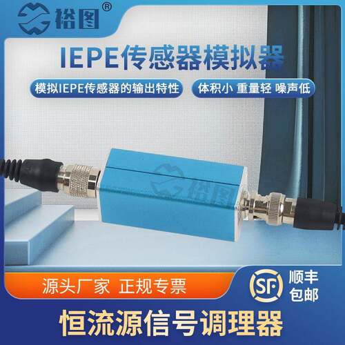 YTME01阻抗变换器IEPE模拟器传感器恒流源信号调理器工业检测校准