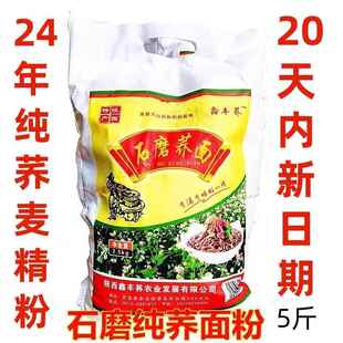 新疆包邮陜北纯荞面 面 石磨荞麦粉 陜西特产定边食用无糖精低脂
