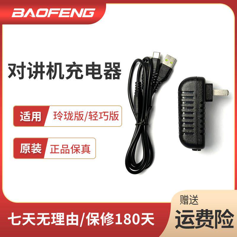 宝锋轻巧版/玲珑版/C50/优雅版/R5 2合1充电器对讲机双充电口配件