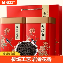 武夷山大红袍茶叶新茶，武夷山肉桂乌龙茶岩茶，罐装500g礼盒装百年