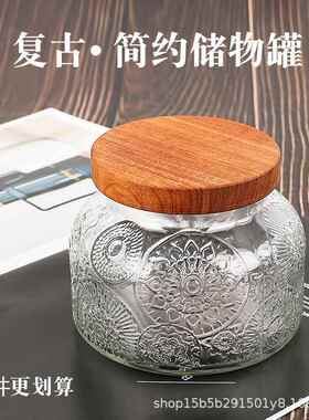 玻璃储物罐家用茶叶密封罐复古浮雕海棠花玻璃瓶厨房收纳玻璃空瓶