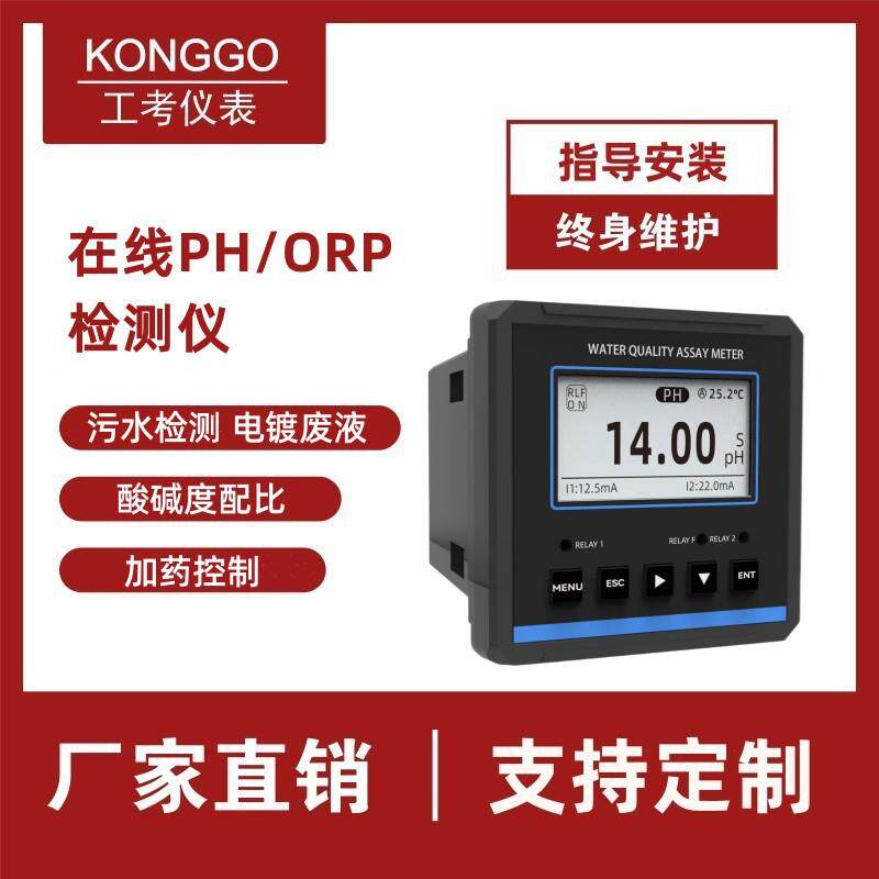 工考工业在线ph计污水酸度计智能控制器ph电极ORP检测仪数显