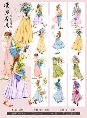 光时间文化创意手册磁带人物波西米亚风格纸手册大摆裙模切走春风