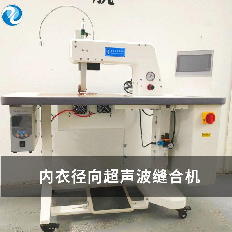 吉亚加工定制内衣径向超声波贴合机滚轮可调节操作简上胶机