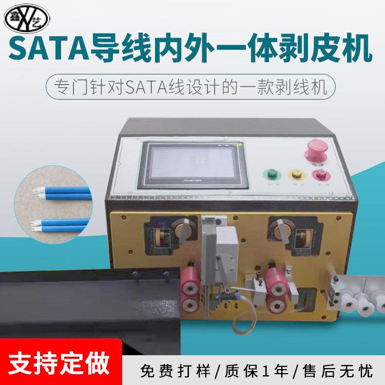 全自动SATA线剥线机全SATA线内外一次性剥皮4-15P自动电脑剥线机