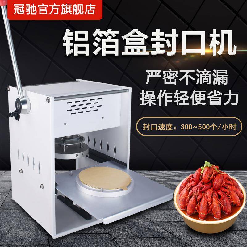诚招 冠驰铝箔盒封口机 铝箔片膜封膜机 手动铝箔盒包装机