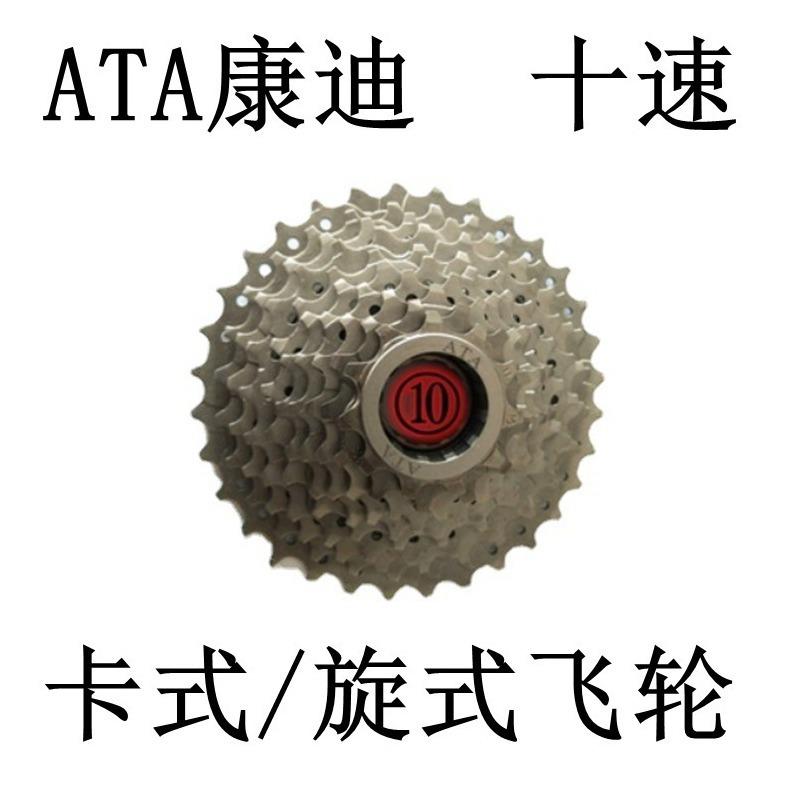 ata康迪山地自行车10速30速飞轮旋卡式变速齿轮塔轮盘自行车配件