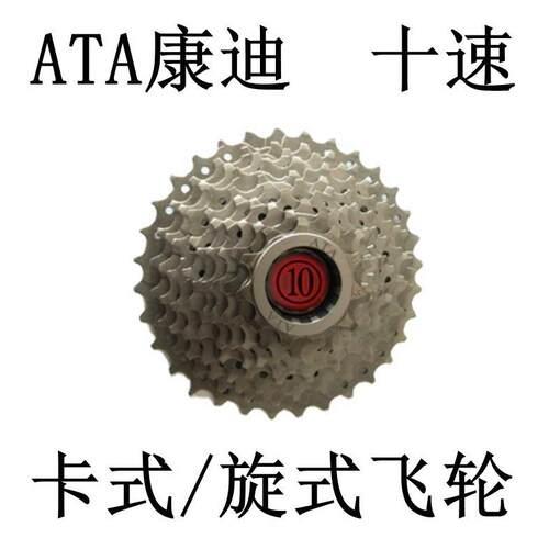 ata康迪山地自行车10速30速飞轮旋卡式变速齿轮塔轮盘自行车配件