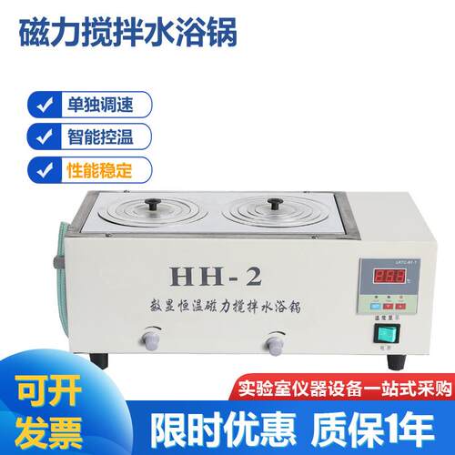 数显恒温磁力搅拌水浴锅HH-1/2/4/6/8J单独调速控制2/4孔实验室