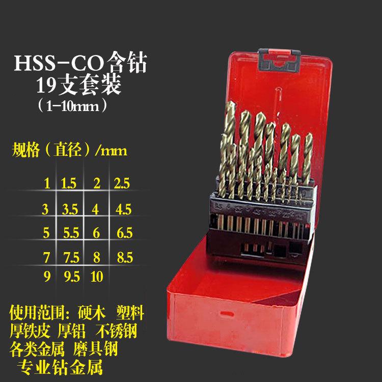 麻花钻头含钴高速不锈钢专用铝合金木工家用组合套装多功能1-10mm