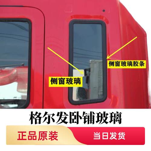 适配江淮格尔发驾驶室小玻璃K5A5K3xlw侧窗皮条卧铺车窗原厂配件