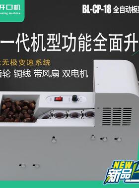 链板式全自动板栗开口机货机板栗开口机划口机栗子划口机