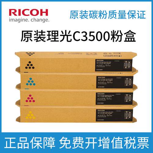 原装理光IMC3000碳粉IMC3500粉盒IMC3000IMC3500复印机墨粉盒