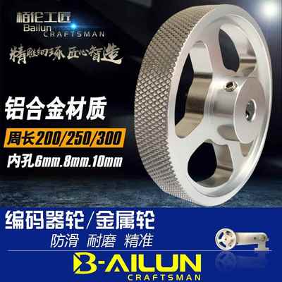 【栢伦工匠】金属铝合金滚花轮压花同步编码器轮 计米轮子(多规格