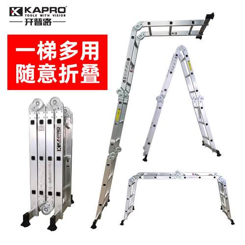 开普路多功能连接梯子人字梯铝合金折叠加厚家用梯安全防滑安全