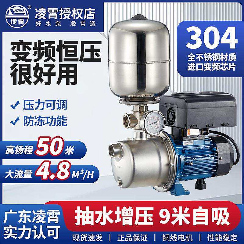 凌霄304不锈钢变频恒压泵BJZ自吸泵家用商用全自动220V全屋增压泵