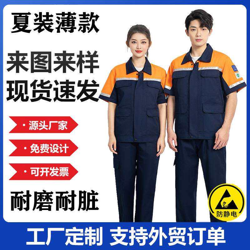 夏季劳保服薄款防静电工作服套装耐磨耐脏短袖反光条工作服劳保服