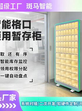 智能格口刀具管理柜数控机加工刀具库车间值耗材物料派发柜