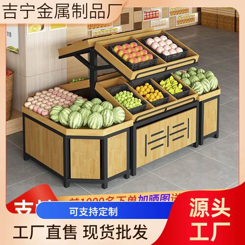 展水果店货架示架蔬菜货架超市果蔬架生商用创意多层中岛展鲜148
