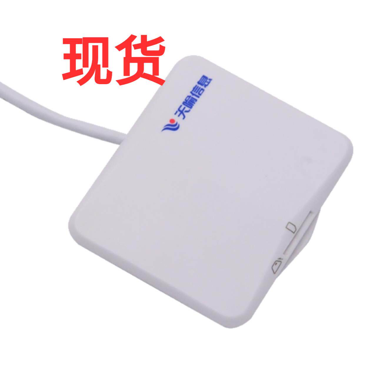 现货天喻信息TY522移动联通电信营业厅商写卡器读卡器开卡器