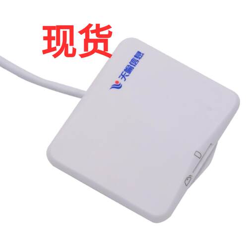 现货天喻信息TY522移动联通电信营业厅商写卡器读卡器开卡器