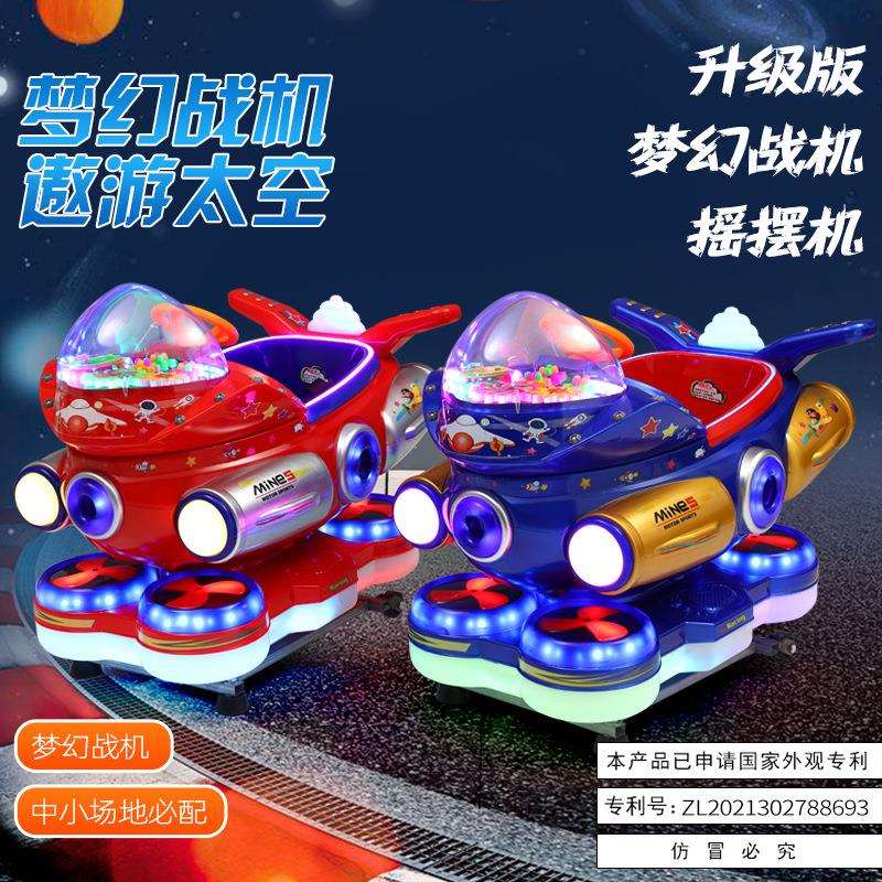 新款儿童电动投币摇摆机小孩家用扫码摇摇车商用宝宝梦幻战车玩具
