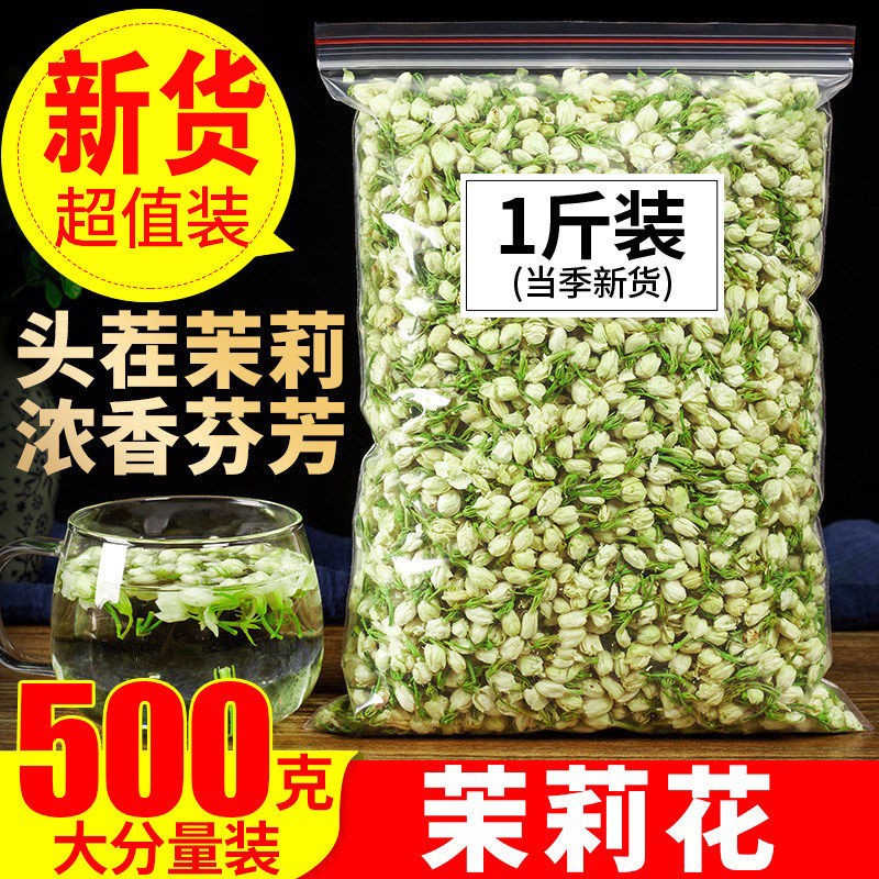 茉莉花茶花苞干花非特级浓香型飘雪广西横县2026新茶花草茶泡水